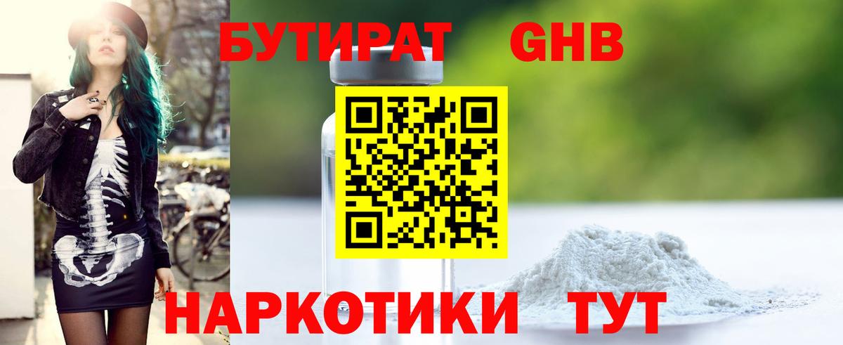 БУТИРАТ BDO 33% Нижний Новгород
