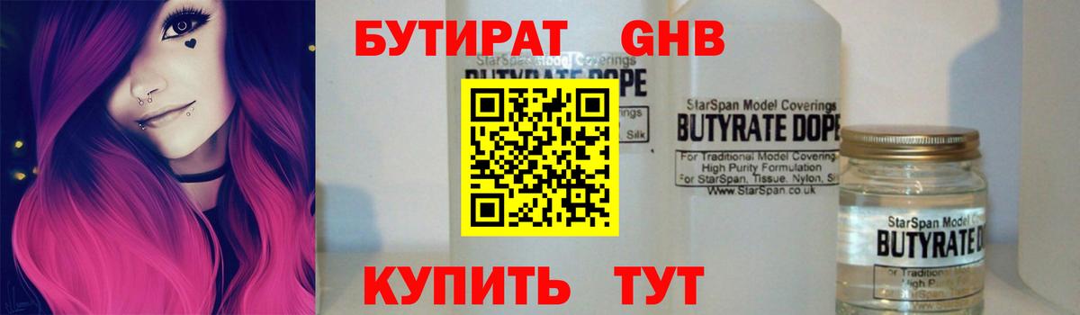 БУТИРАТ жидкий экстази  Вход с VPN  Нижний Новгород 