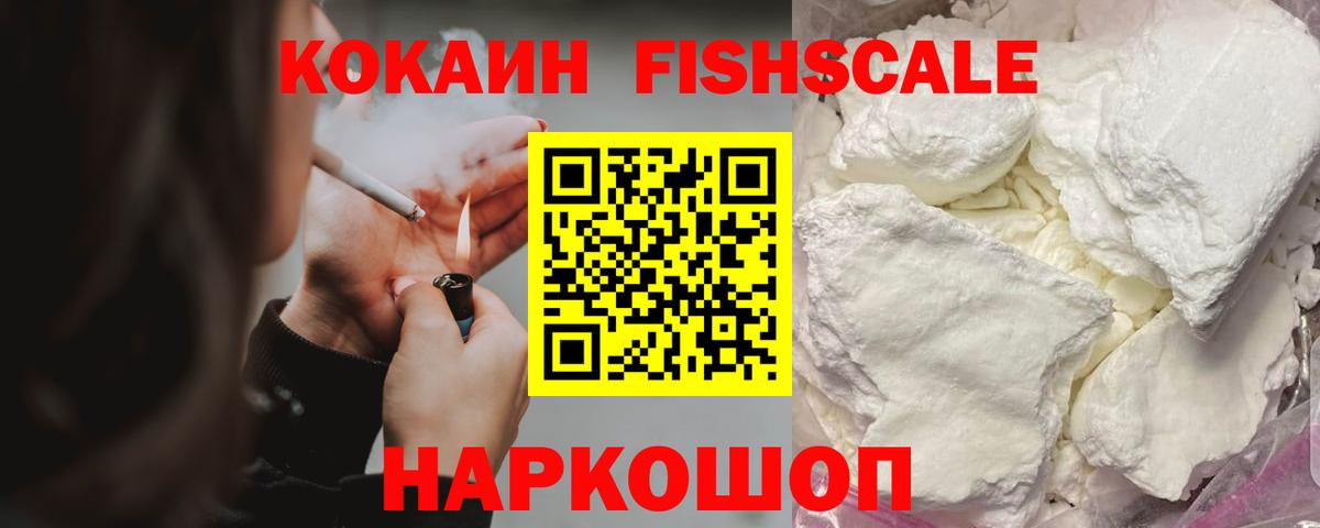 COCAIN 98%  КОКАИН  Вход с VPN  Нижний Новгород  КОКАИН FishScale 