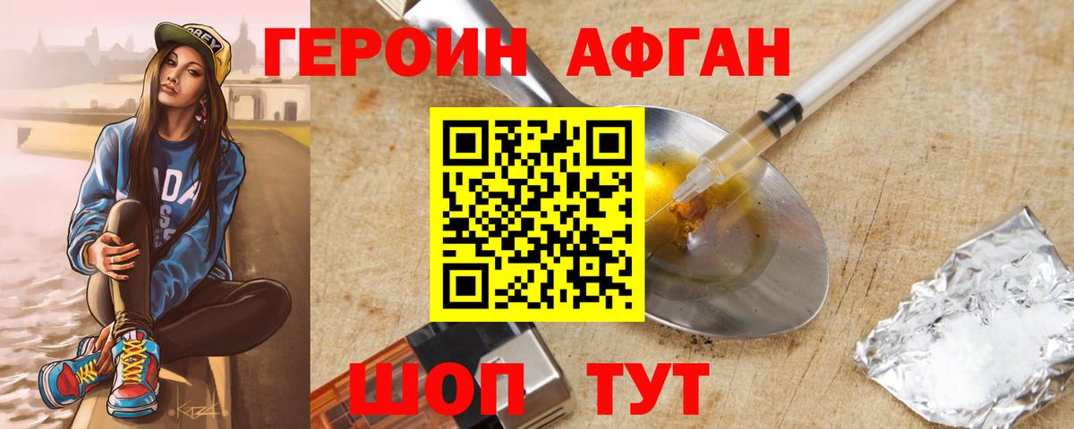 Героин герыч Нижний Новгород