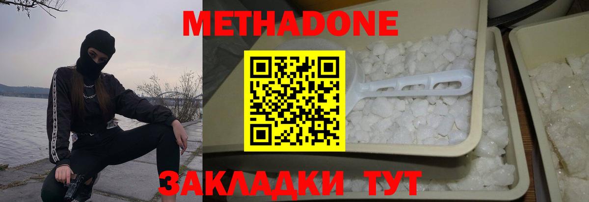 Метадон VHQ  Метадон кристалл  блэк спрут ONION  Вход с VPN  Нижний Новгород 