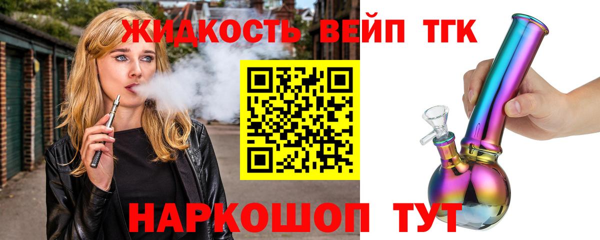 Дистиллят ТГК вейп Нижний Новгород